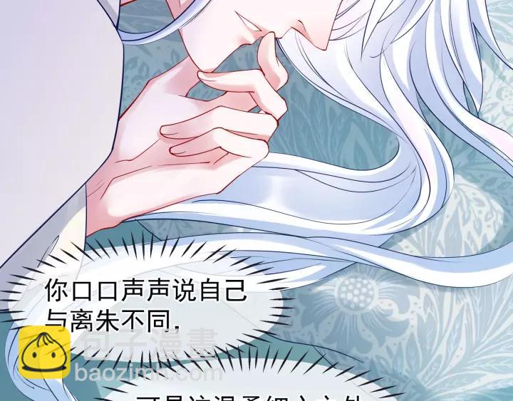 魔尊要抱抱 - 第36話 陷阱(1/4) - 3