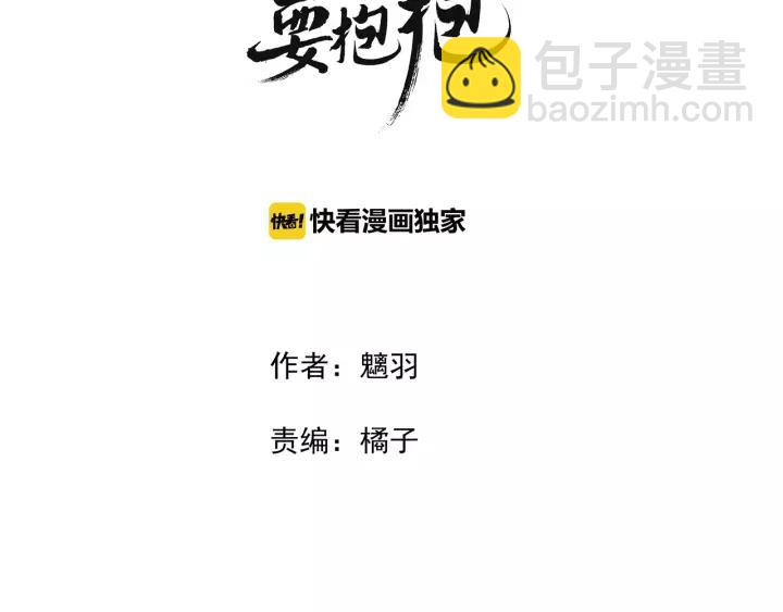 魔尊要抱抱 - 第36話 陷阱(1/4) - 3