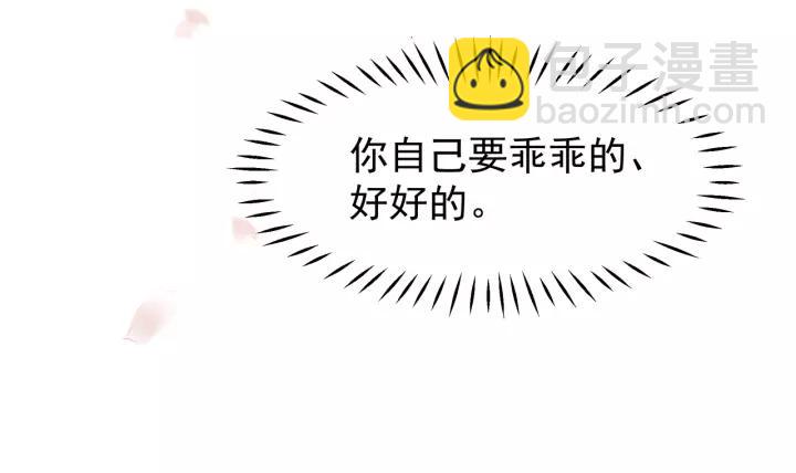 魔尊要抱抱 - 第36話 陷阱(1/4) - 2