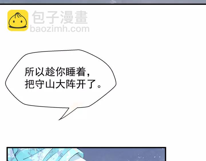 魔尊要抱抱 - 第36話 陷阱(2/4) - 8