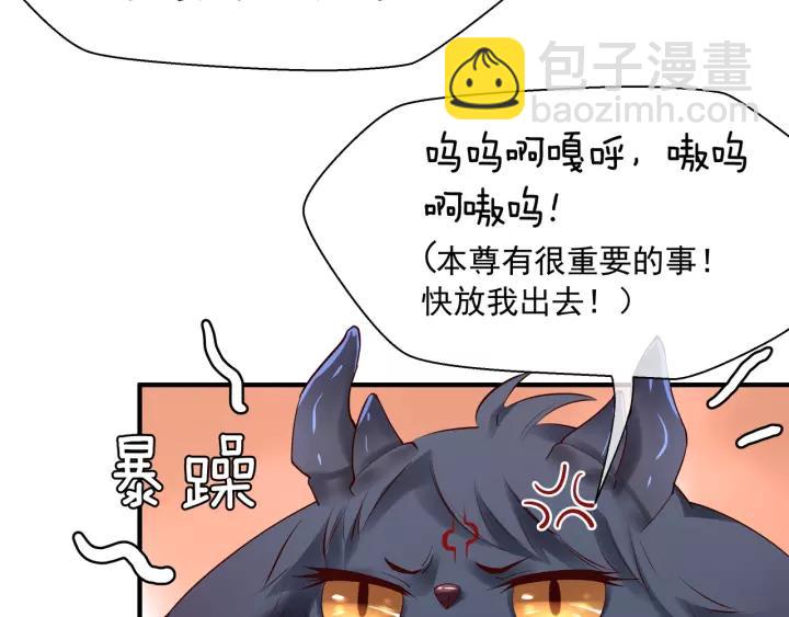 魔尊要抱抱 - 第36話 陷阱(2/4) - 3