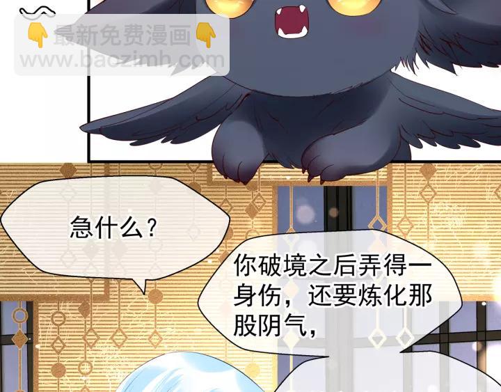 魔尊要抱抱 - 第36話 陷阱(2/4) - 4