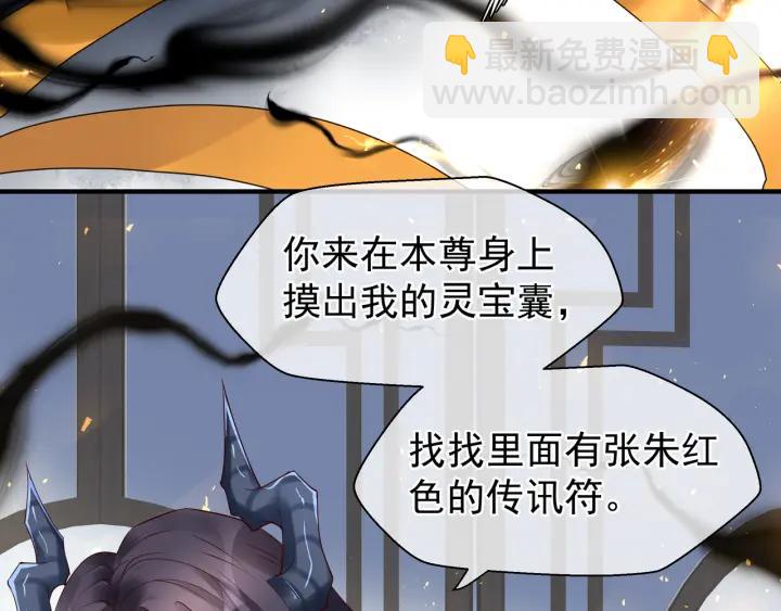 魔尊要抱抱 - 第37話 飛蛾撲火(3/3) - 1