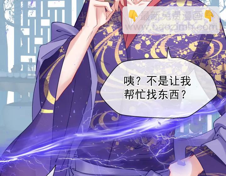 魔尊要抱抱 - 第37話 飛蛾撲火(3/3) - 4