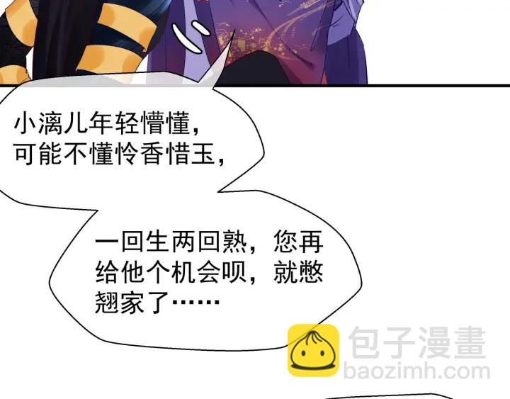 魔尊要抱抱 - 第37話 飛蛾撲火(3/3) - 1