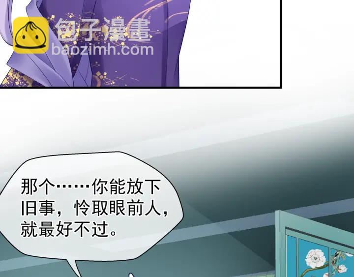 魔尊要抱抱 - 第37話 飛蛾撲火(3/3) - 3