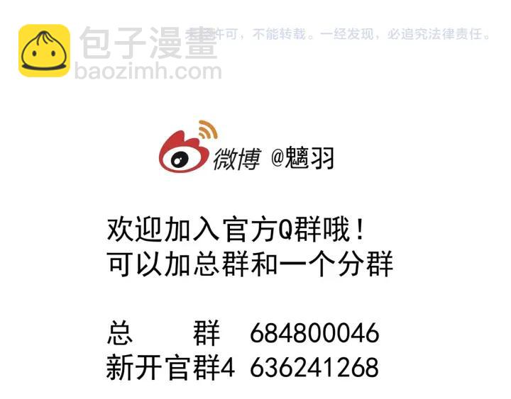 魔尊要抱抱 - 第37話 飛蛾撲火(3/3) - 4