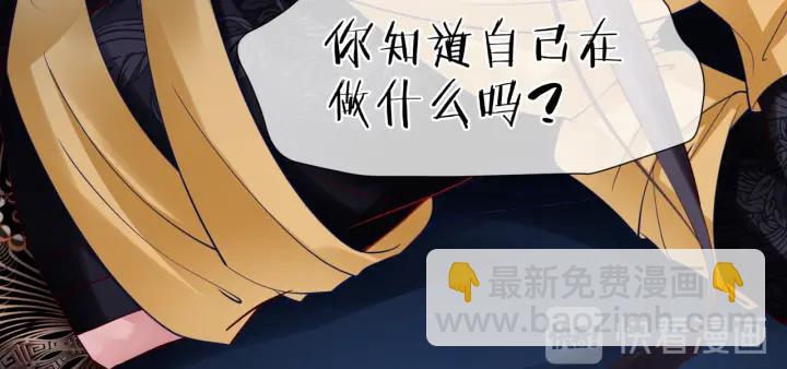 魔尊要抱抱 - 第37話 飛蛾撲火(1/3) - 5