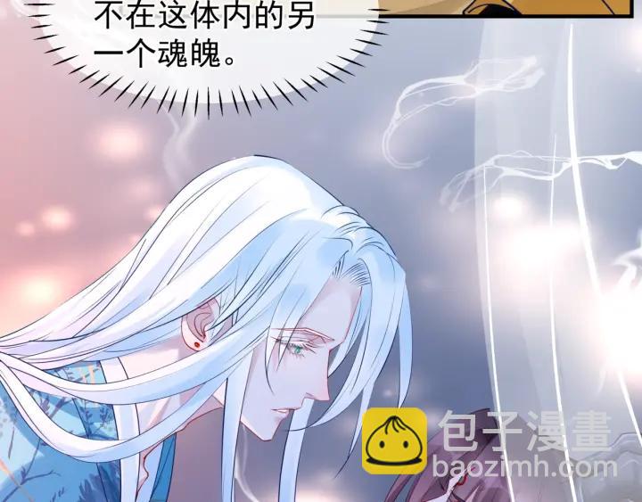 魔尊要抱抱 - 第37話 飛蛾撲火(1/3) - 5