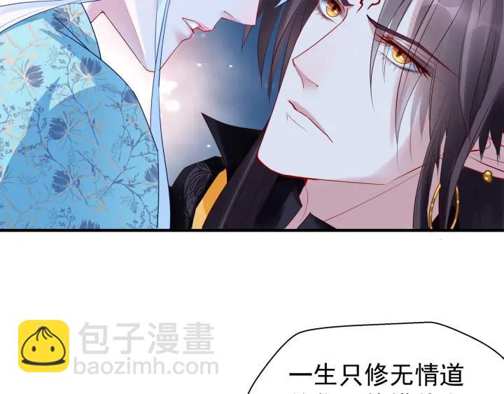 魔尊要抱抱 - 第37話 飛蛾撲火(1/3) - 4