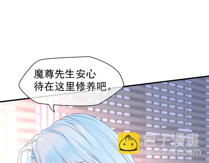 魔尊要抱抱 - 第37話 飛蛾撲火(2/3) - 6