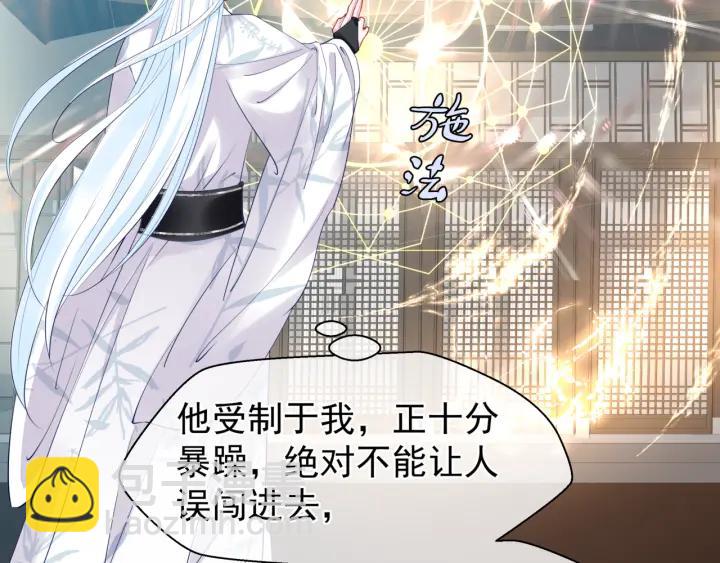 魔尊要抱抱 - 第37話 飛蛾撲火(2/3) - 6