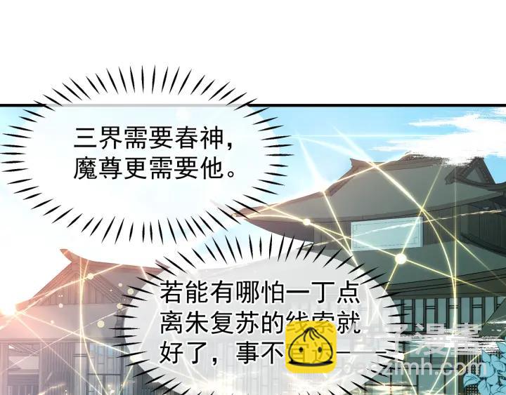 魔尊要抱抱 - 第37話 飛蛾撲火(2/3) - 8