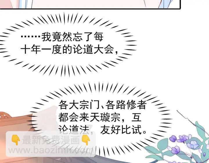 魔尊要抱抱 - 第37話 飛蛾撲火(2/3) - 7