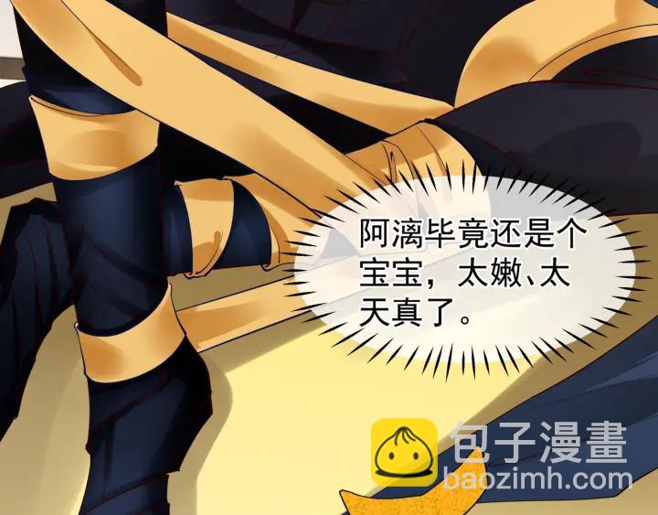 魔尊要抱抱 - 第37話 飛蛾撲火(2/3) - 6