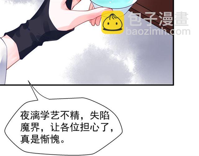 魔尊要抱抱 - 第39話 奇怪的夢(3/3) - 3