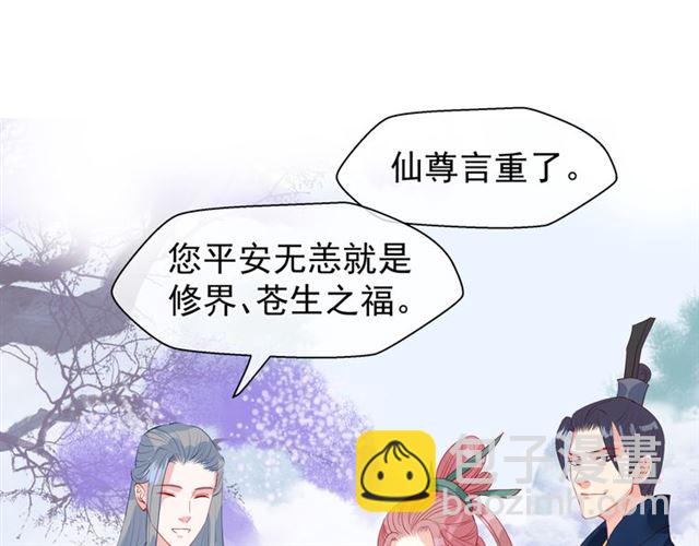 魔尊要抱抱 - 第39話 奇怪的夢(3/3) - 4