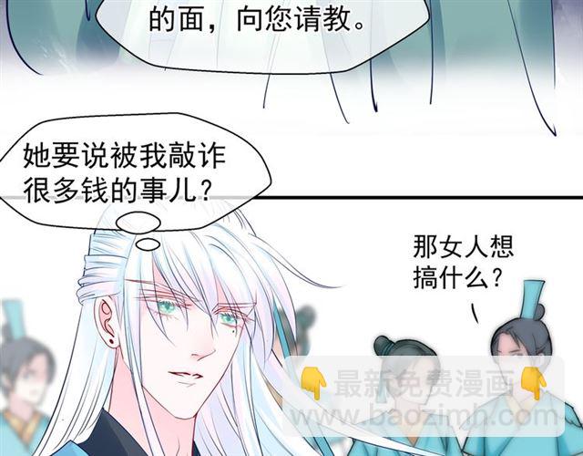 魔尊要抱抱 - 第39話 奇怪的夢(3/3) - 4