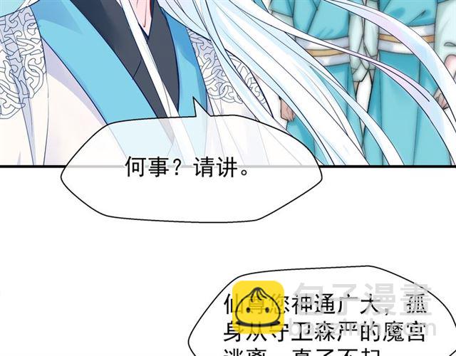 魔尊要抱抱 - 第39話 奇怪的夢(3/3) - 5