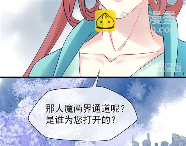 魔尊要抱抱 - 第39話 奇怪的夢(3/3) - 7