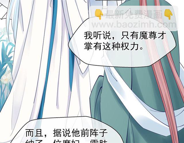 魔尊要抱抱 - 第39話 奇怪的夢(3/3) - 2