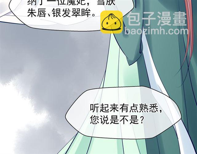 魔尊要抱抱 - 第39話 奇怪的夢(3/3) - 3