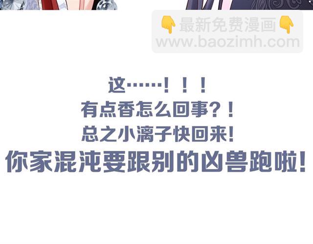 魔尊要抱抱 - 第39話 奇怪的夢(3/3) - 5