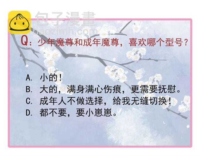 魔尊要抱抱 - 第39話 奇怪的夢(3/3) - 7