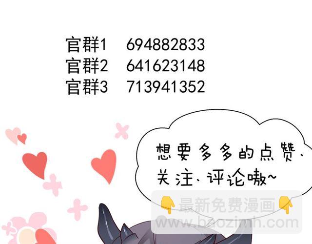 魔尊要抱抱 - 第39話 奇怪的夢(3/3) - 3