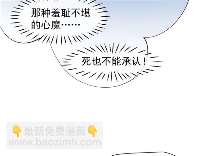 魔尊要抱抱 - 第39話 奇怪的夢(2/3) - 6