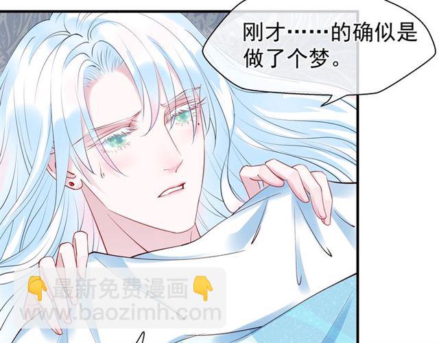 魔尊要抱抱 - 第39話 奇怪的夢(2/3) - 7