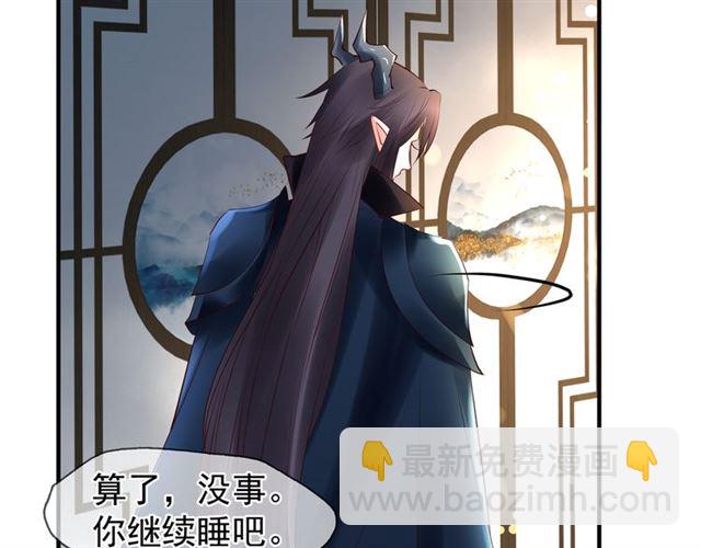 魔尊要抱抱 - 第39話 奇怪的夢(2/3) - 4