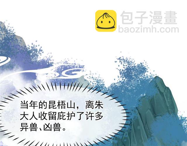 魔尊要抱抱 - 第39話 奇怪的夢(2/3) - 4