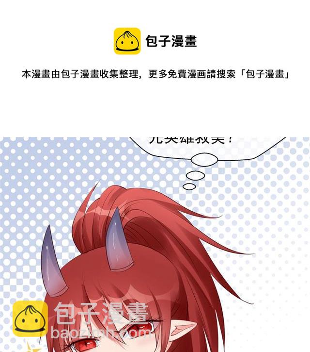 魔尊要抱抱 - 第41話 我們的初逢(3/4) - 2