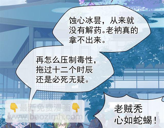 魔尊要抱抱 - 第41話 我們的初逢(3/4) - 8