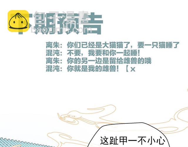 魔尊要抱抱 - 第41話 我們的初逢(3/4) - 3