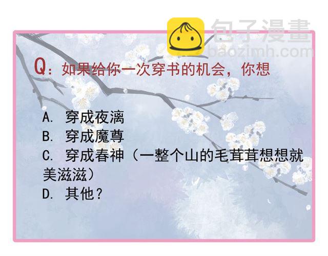 魔尊要抱抱 - 第41話 我們的初逢(4/4) - 3