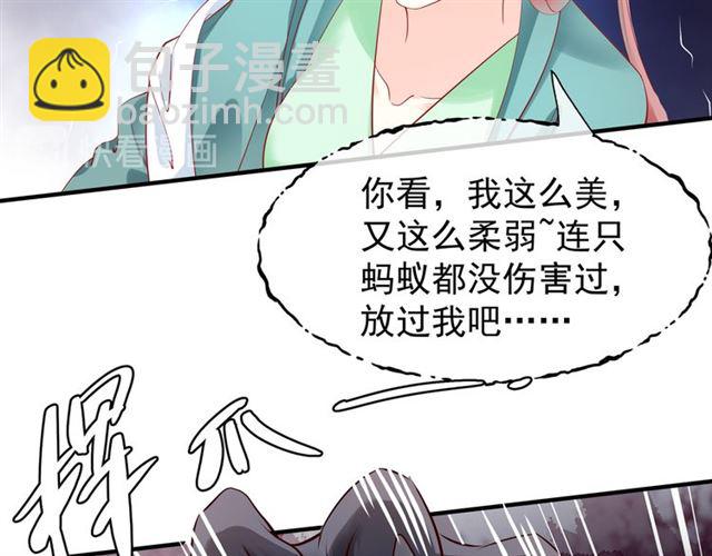 魔尊要抱抱 - 第41話 我們的初逢(1/4) - 3