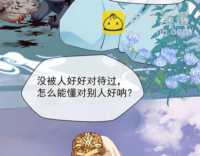 魔尊要抱抱 - 第41話 我們的初逢(2/4) - 2