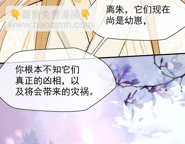 魔尊要抱抱 - 第41話 我們的初逢(2/4) - 4