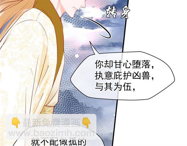 魔尊要抱抱 - 第41話 我們的初逢(2/4) - 3