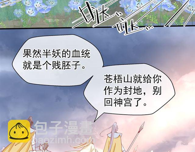 魔尊要抱抱 - 第41話 我們的初逢(2/4) - 7