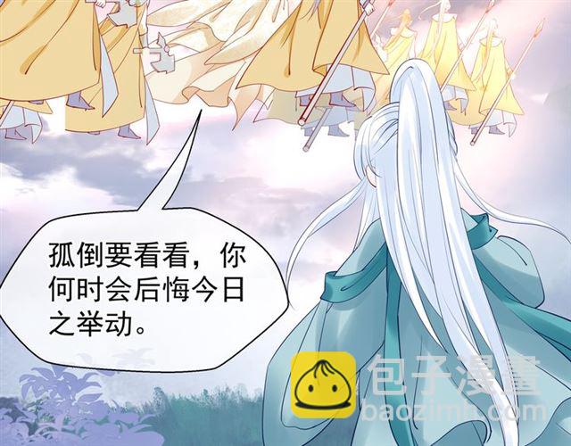 魔尊要抱抱 - 第41話 我們的初逢(2/4) - 8