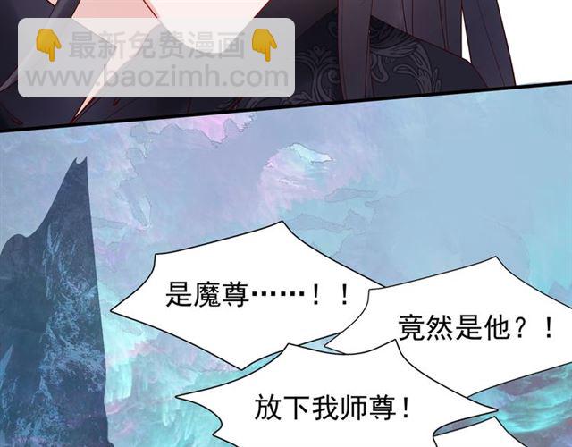 魔尊要抱抱 - 第41話 我們的初逢(2/4) - 3