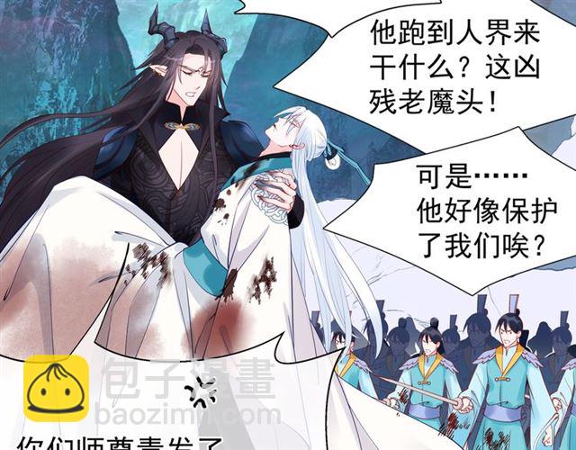 魔尊要抱抱 - 第41話 我們的初逢(2/4) - 4