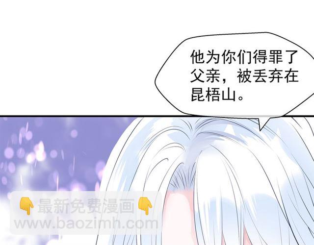 魔尊要抱抱 - 第43話 眼前人是心上人？(3/4) - 2