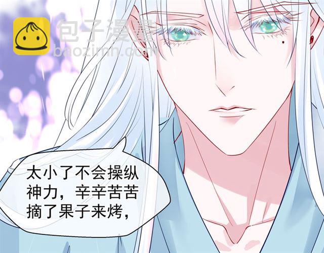 魔尊要抱抱 - 第43話 眼前人是心上人？(3/4) - 3