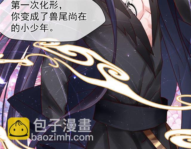 魔尊要抱抱 - 第43話 眼前人是心上人？(3/4) - 4