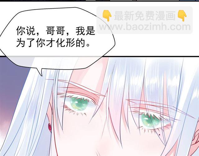 魔尊要抱抱 - 第43話 眼前人是心上人？(4/4) - 1