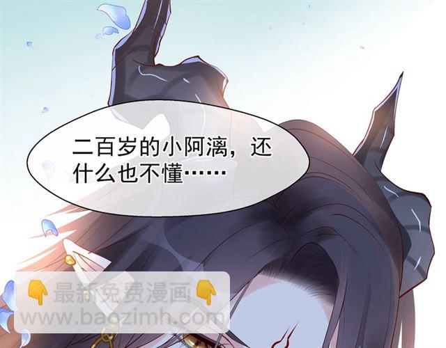 魔尊要抱抱 - 第43話 眼前人是心上人？(4/4) - 3